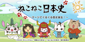 ダイダロス カジュアルゲーム ねこねこ日本史 マージでぐるぐる歴史誕生 本日よりアプリ配信開始のお知らせ Daidalos Games